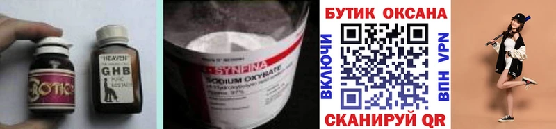 Бутират GHB Купить закладки Кирс