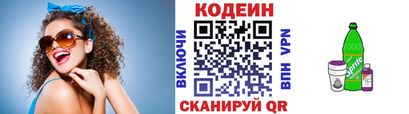 Купить закладки  Кирс  Codein напиток Lean (лин) 